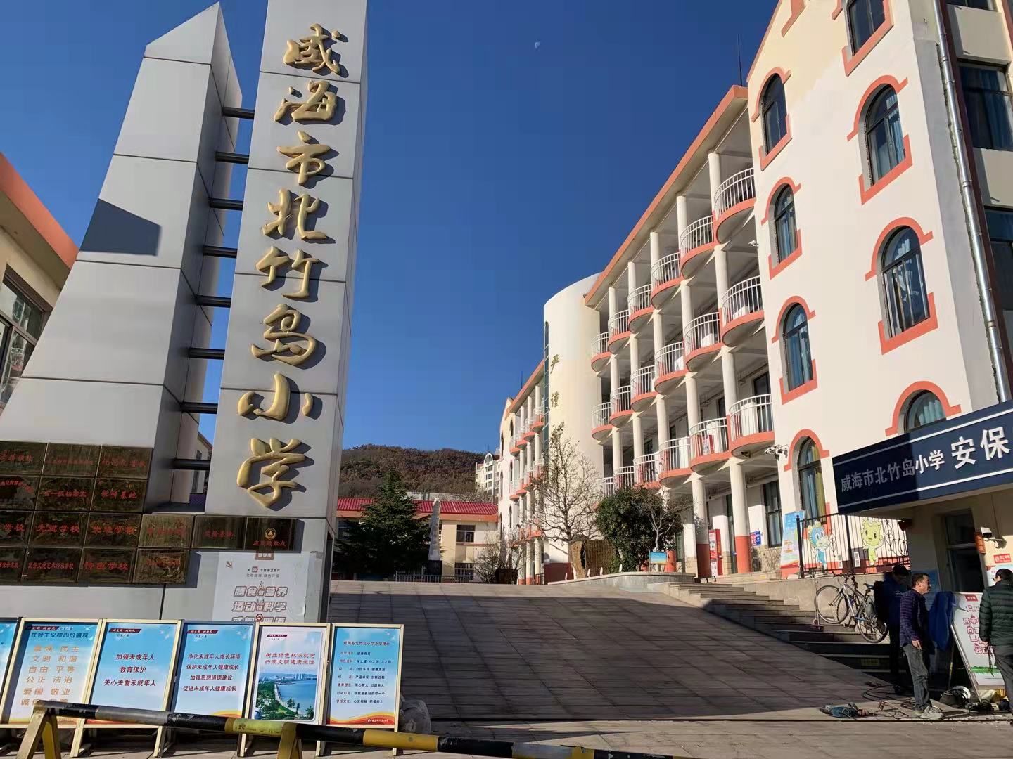 黑山威海北竹岛小学改造加固