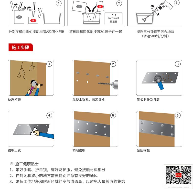 包钢黑山粘钢加固施工过程